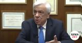 Προκόπης Παυλόπουλος, Επαγρύπνηση, Αιγαίου, Κύπρο,prokopis pavlopoulos, epagrypnisi, aigaiou, kypro