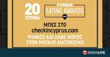 Cyprus Eating Awards, Ψήφισε,Cyprus Eating Awards, psifise