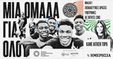 Charles Antetokounmpo Family Foundation,Antetokounmpo Academy