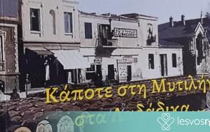 “Κάποτε, Μυτιλήνη, Λαδάδικα”, Βάσω Καραπιπέρη-Αλατζά, “kapote, mytilini, ladadika”, vaso karapiperi-alatza