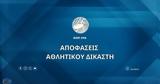 Cyprus League, Βροχή, Αθλητικό Δικαστή,Cyprus League, vrochi, athlitiko dikasti