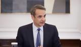 Μητσοτάκης, Ουκρανία,mitsotakis, oukrania