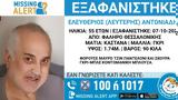 Συναγερμός, 55χρονου, Θεσσαλονίκη,synagermos, 55chronou, thessaloniki