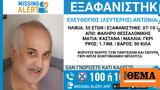 Συναγερμός, 55χρονου, Θεσσαλονίκη,synagermos, 55chronou, thessaloniki