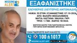 Θεσσαλονίκη, Συναγερμός, 55χρονου, Φάληρου,thessaloniki, synagermos, 55chronou, falirou