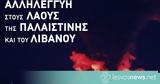 Αντιπολεμική, Παρασκευή 11 Οκτωβρίου, Σαπφούς,antipolemiki, paraskevi 11 oktovriou, sapfous