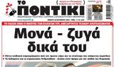 Ποντίκι,pontiki