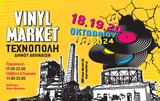 Vinyl Market, Τεχνόπολη,Vinyl Market, technopoli