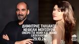 “Όνειρο, Μέγαρο Μουσικής Αθηνών,“oneiro, megaro mousikis athinon