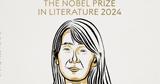Νόμπελ Λογοτεχνίας 2024, Νοτιοκορεάτισσα, Han Kang,nobel logotechnias 2024, notiokoreatissa, Han Kang