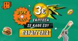 BOX BLAST, Έκπτωση 3€,BOX BLAST, ekptosi 3€