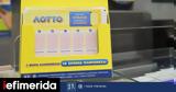 Μεγάλος, ΛΟΤΤΟ, Γούβες Ηρακλείου, 10 000,megalos, lotto, gouves irakleiou, 10 000