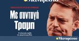 Διαβάστε, Μανιφέστο, Τραμπ,diavaste, manifesto, trab