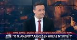 Χάρης Δούκας, Νίκος Ανδρουλάκης, – Ήμουν, ΠΑΣΟΚ,charis doukas, nikos androulakis, – imoun, pasok