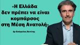 Η Ελλάδα, Μέση Ανατολή-Δρ Ευάγγελος Βενέτης,i ellada, mesi anatoli-dr evangelos venetis