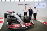 Toyota,F1 … Haas