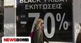 Black Friday 2024, Πότε, - Όσα,Black Friday 2024, pote, - osa