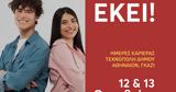 DEMO ABEE, Συμμετέχει, Ημέρες Καριέρας 2024,DEMO ABEE, symmetechei, imeres karieras 2024