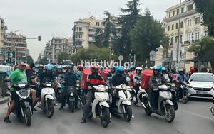 Μοτοπορεία, Θεσσαλονίκης – Ζητούν, motoporeia, thessalonikis – zitoun