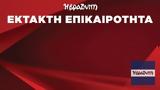 Κλειστή, Σωκράτους – Εντοπίστηκε,kleisti, sokratous – entopistike