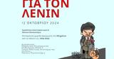 Ημερίδα, Λένιν, 100,imerida, lenin, 100