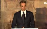 Μητσοτάκης, Σύνοδο Ευρωπαϊκού Νότου, Κυπριακού,mitsotakis, synodo evropaikou notou, kypriakou
