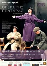 Η Όπερα, Πεντάρας, Θέατρο Αγορά,i opera, pentaras, theatro agora