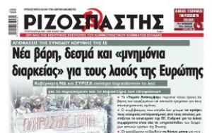 Η εφημερίδα μας,  κεντρί αφύπνισης