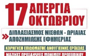 ΠΑΝΥΓΕΙΟΝΟΜΙΚΟΣ ΞΕΣΗΚΩΜΟΣ, 17 ΟΚΤΩΒΡΗ, Υγεία, panygeionomikos xesikomos, 17 oktovri, ygeia