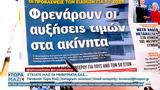 Εφημερίδες 12102024,efimerides 12102024