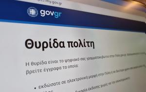 Υποχρεωτικά, Gov, ypochreotika, Gov