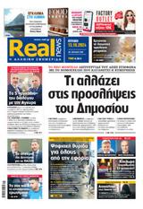 Realnews, Κυριακής,Realnews, kyriakis