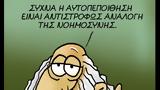 Αρκάς, Κυριακής,arkas, kyriakis