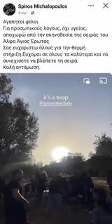 Άγιος Έρωτας, Αποχώρηση-βόμβα, Alpha,agios erotas, apochorisi-vomva, Alpha