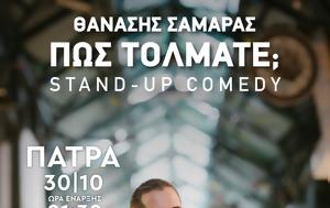 Stand Up Comedy Show - ΘΑΝΑΣΗΣ ΣΑΜΑΡΑΣ - Πώς Τολμάτε, Act, Stand Up Comedy Show - thanasis samaras - pos tolmate, Act
