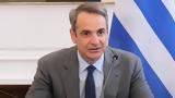 Μητσοτάκης, Επεκτείνεται,mitsotakis, epekteinetai