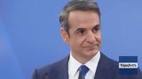 Μητσοτάκης, Ανδρουλάκη,mitsotakis, androulaki