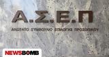 ΑΣΕΠ 13Κ2021, 129, – Συνεχίζονται,asep 13k2021, 129, – synechizontai