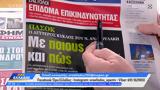 Εφημερίδες 14102024,efimerides 14102024