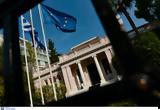 Από, ΝΔ -, Μαξίμου,apo, nd -, maximou