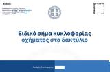 Δακτύλιος – Μέσω, Gov, Wallet,daktylios – meso, Gov, Wallet