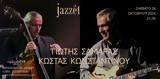 ΓΙΩΤΗΣ ΣΑΜΑΡΑΣ #x26 ΚΩΣΤΑΣ ΚΩΝΣΤΑΝΤΙΝΟΥ DUET, Jazzét Music Hall,giotis samaras #x26 kostas konstantinou DUET, Jazzét Music Hall