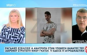 Συγκινεί, 26χρονου Νίκου, Όταν, sygkinei, 26chronou nikou, otan