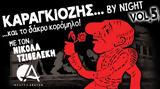 Kαραγκιόζης, – Μελό, Θέατρο Άβατον,Karagkiozis, – melo, theatro avaton