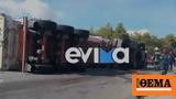 Εύβοια, Τροχαίο,evvoia, trochaio