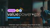 Newtons Laboratory,Protergia Value Power + Gas