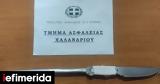 Χαλάνδρι, Χειροπέδες, 49χρονο -Κυνήγησε,chalandri, cheiropedes, 49chrono -kynigise