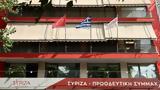 ΣΥΡΙΖΑ, Αιχμηρή, Μαρινάκη,syriza, aichmiri, marinaki