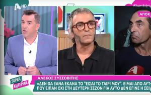 Αλέκος Συσσοβίτης, Άρη Σερβετάλη –, Είσαι, Ταίρι, alekos syssovitis, ari servetali –, eisai, tairi