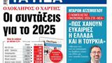 ΝΕΑ, Τρίτης, 2025,nea, tritis, 2025